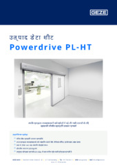 Powerdrive PL-HT उत्पाद डेटा शीट HI