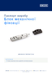 Блок механічної фіксації Паспорт виробу UK