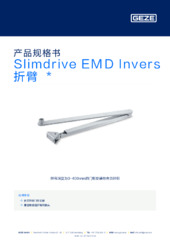 Slimdrive EMD Invers 折臂  * 产品规格书 ZH