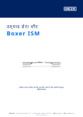 Boxer ISM उत्पाद डेटा शीट HI