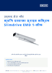स्विंग दरवाजा ड्राइव सिस्टम Slimdrive EMD 1-लीफ उत्पाद डेटा शीट HI