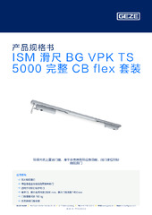 ISM 滑尺 BG VPK TS 5000 完整 CB flex 套装 产品规格书 ZH