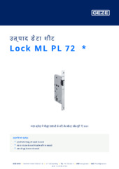 Lock ML PL 72  * उत्पाद डेटा शीट HI