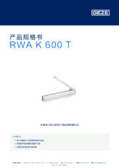 RWA K 600 T 产品规格书 ZH