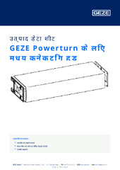 GEZE Powerturn के लिए मध्य कनेक्टिंग हुड उत्पाद डेटा शीट HI