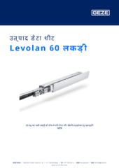 Levolan 60 लकड़ी उत्पाद डेटा शीट HI