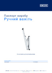 Ручний важіль Паспорт виробу UK