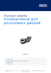 Направляюча для розкривних дверей Паспорт виробу UK