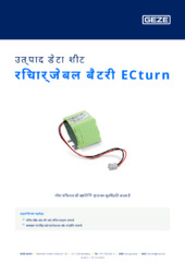 रिचार्जेबल बैटरी ECturn उत्पाद डेटा शीट HI