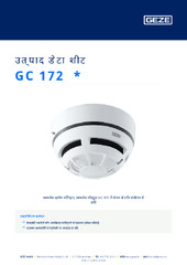 GC 172  * उत्पाद डेटा शीट HI