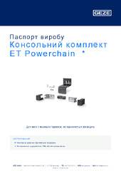 Консольний комплект ET Powerchain  * Паспорт виробу UK