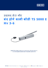 बंद होने वाली बॉडी TS 5000 E Hy 3-6 उत्पाद डेटा शीट HI
