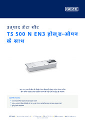 TS 500 N EN3 होल्ड-ओपन के साथ उत्पाद डेटा शीट HI