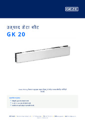 GK 20 उत्पाद डेटा शीट HI