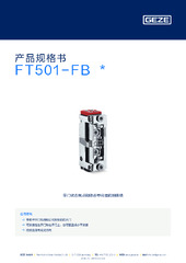FT501-FB  * 产品规格书 ZH