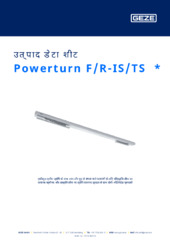 Powerturn F/R-IS/TS  * उत्पाद डेटा शीट HI