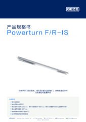 Powerturn F/R-IS 产品规格书 ZH