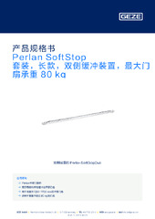 Perlan SoftStop 套装，长款，双侧缓冲装置，最大门扇承重 80 kg 产品规格书 ZH