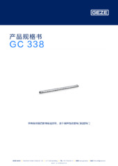 GC 338 产品规格书 ZH