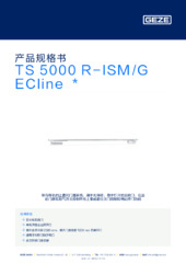 TS 5000 R-ISM/G ECline  * 产品规格书 ZH