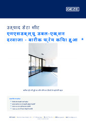 एमएसडब्ल्यू डबल-एक्शन दरवाजा - बारीक फ्रेम किया हुआ  * उत्पाद डेटा शीट HI