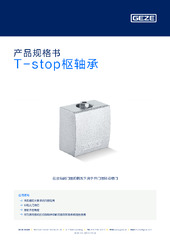T-stop枢轴承 产品规格书 ZH