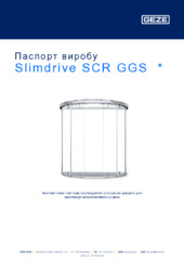 Slimdrive SCR GGS  * Паспорт виробу UK