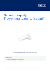 Пружина для фіксації Паспорт виробу UK
