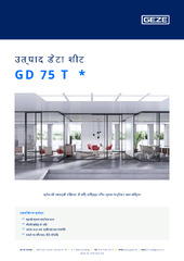 GD 75 T  * उत्पाद डेटा शीट HI