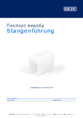 Stangenführung Паспорт виробу UK