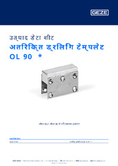अतिरिक्त ड्रिलिंग टेम्पलेट OL 90  * उत्पाद डेटा शीट HI