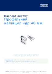 Профільний напівциліндр 40 мм Паспорт виробу UK