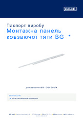 Монтажна панель ковзаючої тяги BG  * Паспорт виробу UK