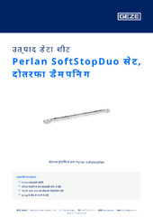 Perlan SoftStopDuo सेट, दोतरफा डैम्पिन्ग उत्पाद डेटा शीट HI