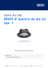 सीलिंग में स्थापना का सेट GC 304  * उत्पाद डेटा शीट HI