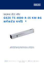 GEZE TS 4000 R-IS KM BG कनेक्टेड युनिट  * उत्पाद डेटा शीट HI