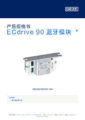 ECdrive 90 蓝牙模块  * 产品规格书 ZH