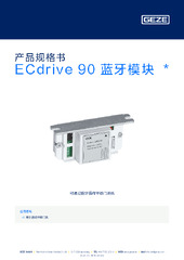 ECdrive 90 蓝牙模块  * 产品规格书 ZH