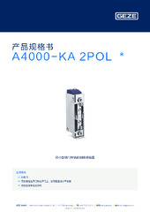 A4000-KA 2POL  * 产品规格书 ZH