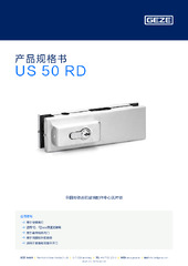 US 50 RD 产品规格书 ZH