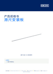 滑尺安装板 产品规格书 ZH