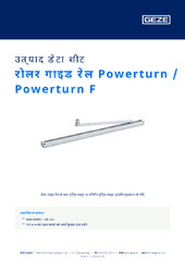 रोलर गाइड रेल Powerturn / Powerturn F उत्पाद डेटा शीट HI