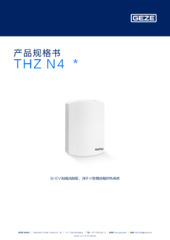 THZ N4  * 产品规格书 ZH