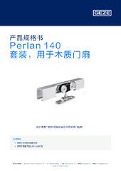 Perlan 140 套装，用于木质门扇 产品规格书 ZH