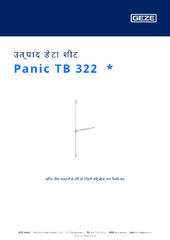 Panic TB 322  * उत्पाद डेटा शीट HI