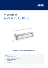RWA K 600 G 产品规格书 ZH