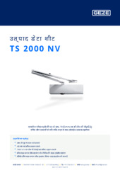 TS 2000 NV उत्पाद डेटा शीट HI