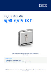 कुंजी स्विच SCT उत्पाद डेटा शीट HI