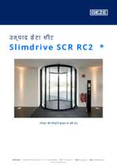 Slimdrive SCR RC2  * उत्पाद डेटा शीट HI