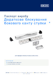 Додаткове блокування бокового канту стулки  * Паспорт виробу UK
